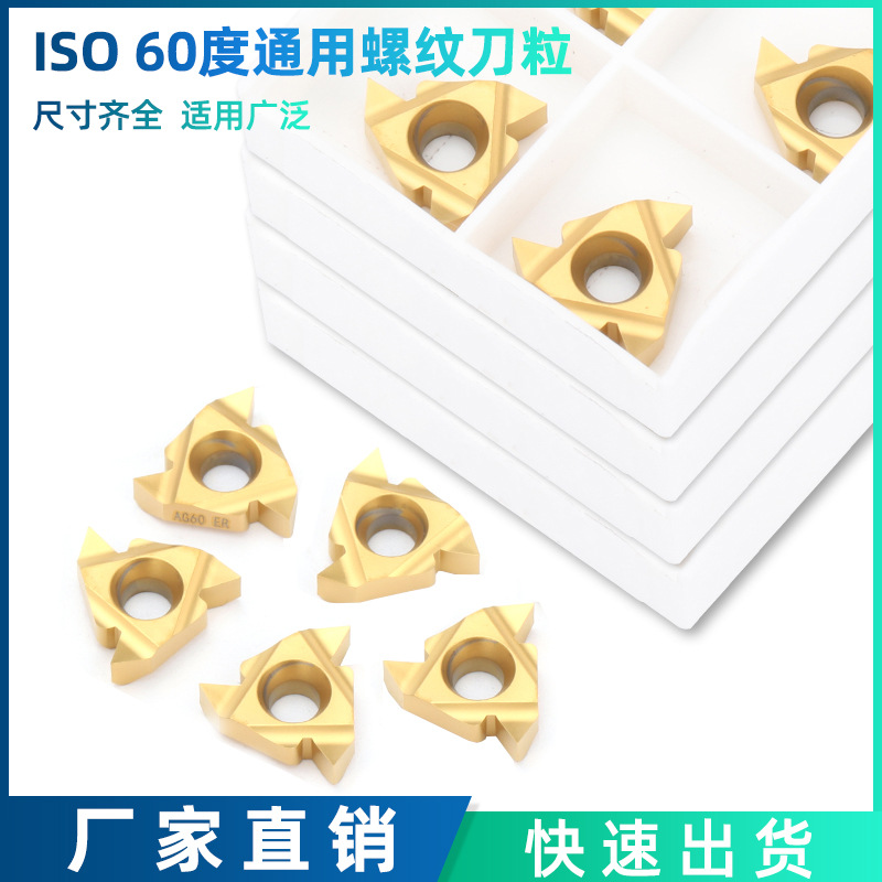 16ER 16IR 60度ISO通用数控螺纹刀片挑丝刀粒LDC涂层刀粒