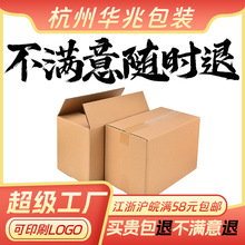 纸箱邮政物流纸箱子打包箱包装纸盒批发现货快递箱瓦楞纸高强楞