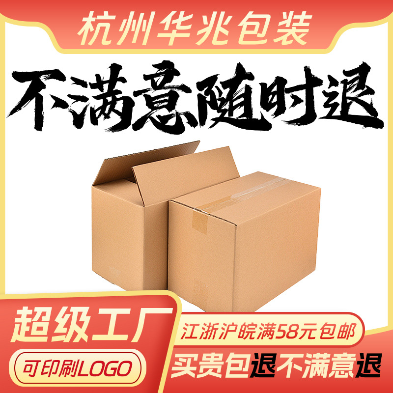 纸箱邮政物流纸箱子打包箱包装纸盒批发现货快递箱瓦楞纸高强楞