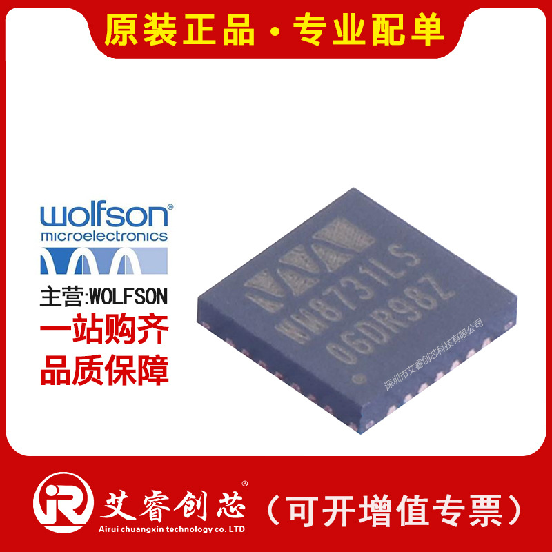 代理主营 WOLFSON WM8978GEFL/RV 接口 编解码器芯片 原装现货