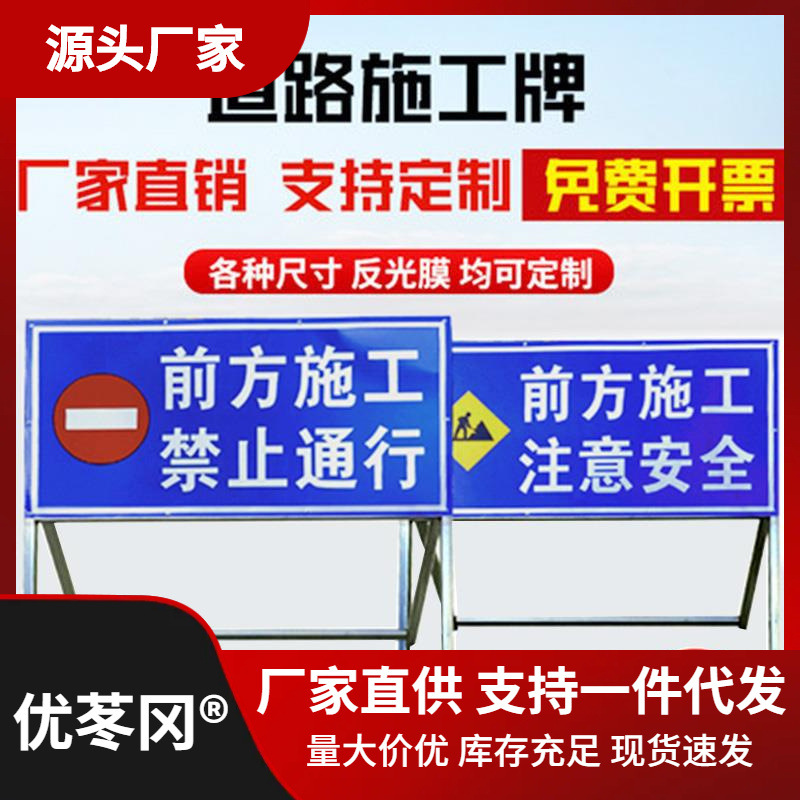 前方道路施工警示牌标识牌交通标志反光导向指示牌工地安全施工牌