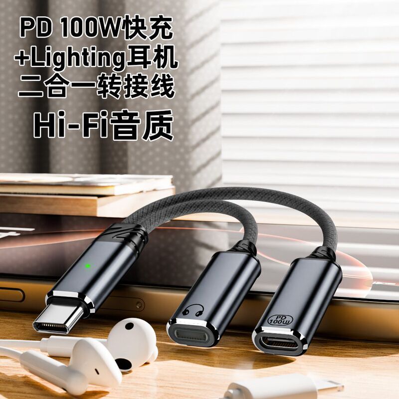 Suitable for lighting to typec headset listening to songs plus charging adapter short line support PD fast charging cracked version Suitable for lighting to typec headset listening to songs plus charging adapter short line support PD fast charging cracked version