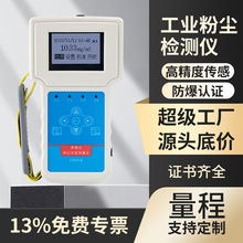 便携式粉尘检测仪可吸入测量面粉工业级车间煤铝浓度检测精准检测