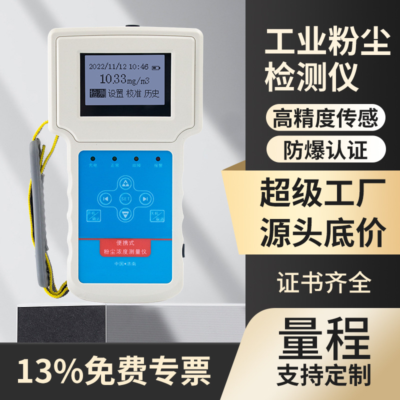 便携式粉尘检测仪可吸入测量面粉工业级车间煤铝浓度检测精准检测