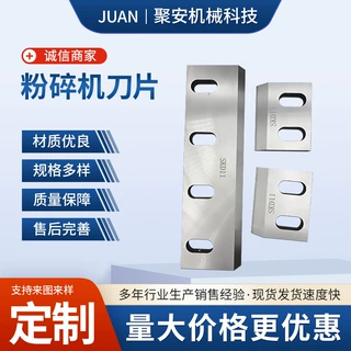粉碎机刀片定制强力塑料破碎机刀片碳钢薄膜编织袋橡胶碎料机刀片