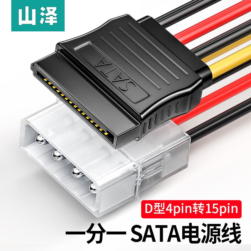 山泽 D型4针转SATA串口硬盘电源线 D型4针转SATA【一分一】0.2米