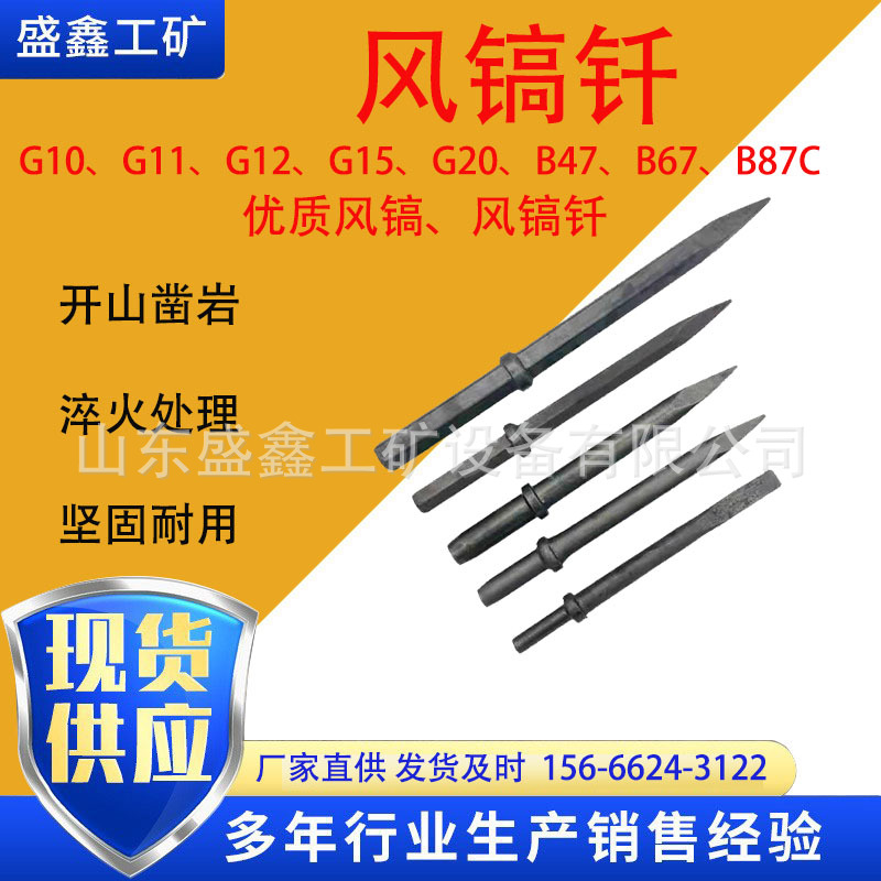 现货供应G10风镐镐钎 G20风镐钎配件 B87C风镐头气镐头配件