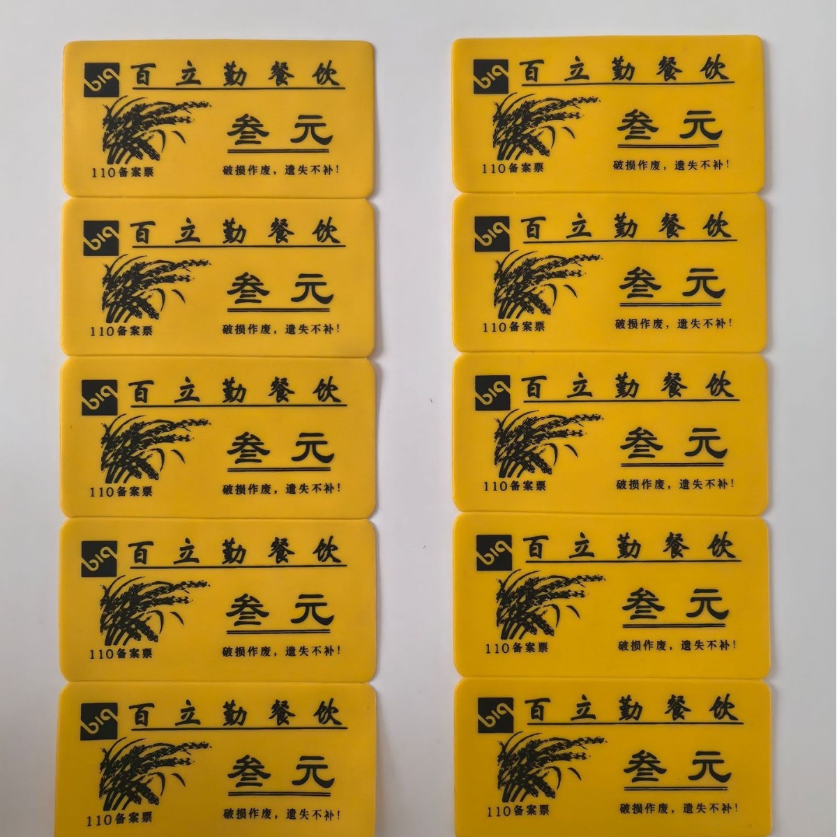 厂家印制食堂丝印PVC塑料饭票塑料膜菜票餐券澡票标签防水