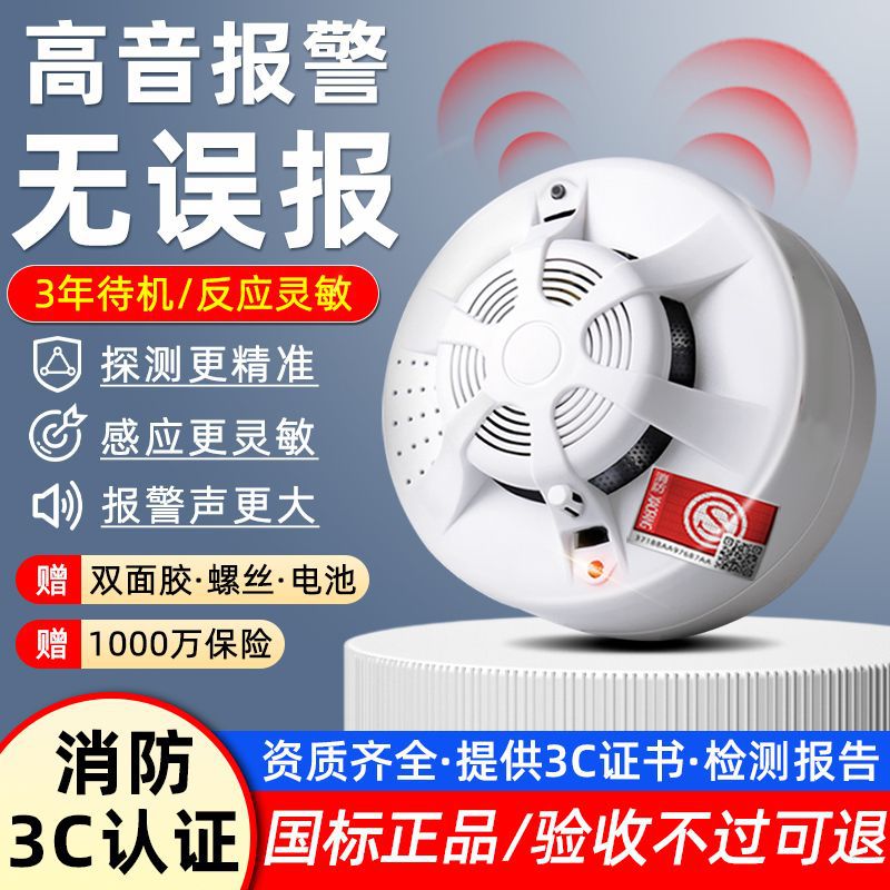 烟雾报警器商用消防专用3c认证火灾烟感探测器家用感应烟感警报器