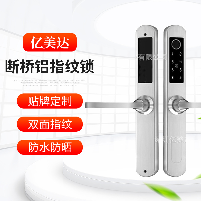断桥铝指纹锁双面深度防水户外防冻型材铁艺庭院门智能密码锁