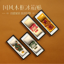 爆款3D木质卷轴冰箱贴创意文创网红旅游伴手礼冰箱装饰磁性贴