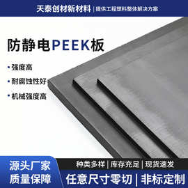 黑色防静电PEEK板工业机械设备用聚醚醚酮板可切割加工工程塑料板