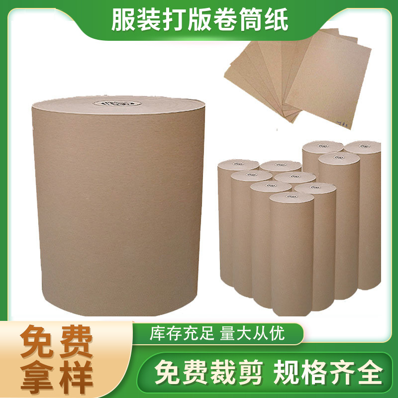 厂家销售批发服装打版打板卷筒 牛卡纸黄牛皮纸包装牛皮纸加厚