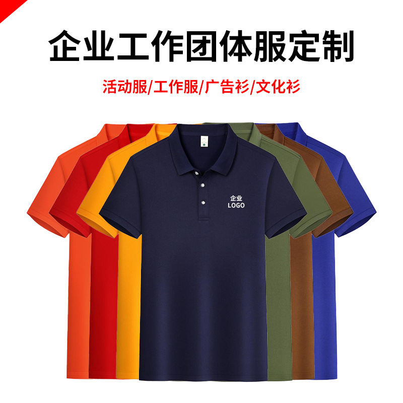 Polo Shirt T-Shirt Custom Printed Logo Corporate Group Work Clothes Advertising Cultural Shirt Lapel Short Sleeve Embroider