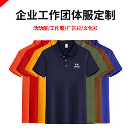 polo衫T恤定 制印logo企业团体工作服广告文化衫翻领短袖刺绣