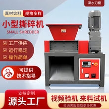 小型撕碎机单双轴金属塑料破碎金属木材生活垃圾多功能粉碎机厂家