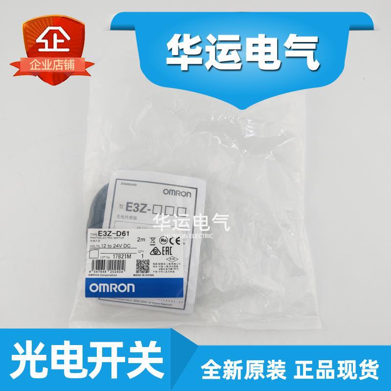 原装正品 E3Z-D61 欧姆龙光电开关传感器OMRON 全新现货