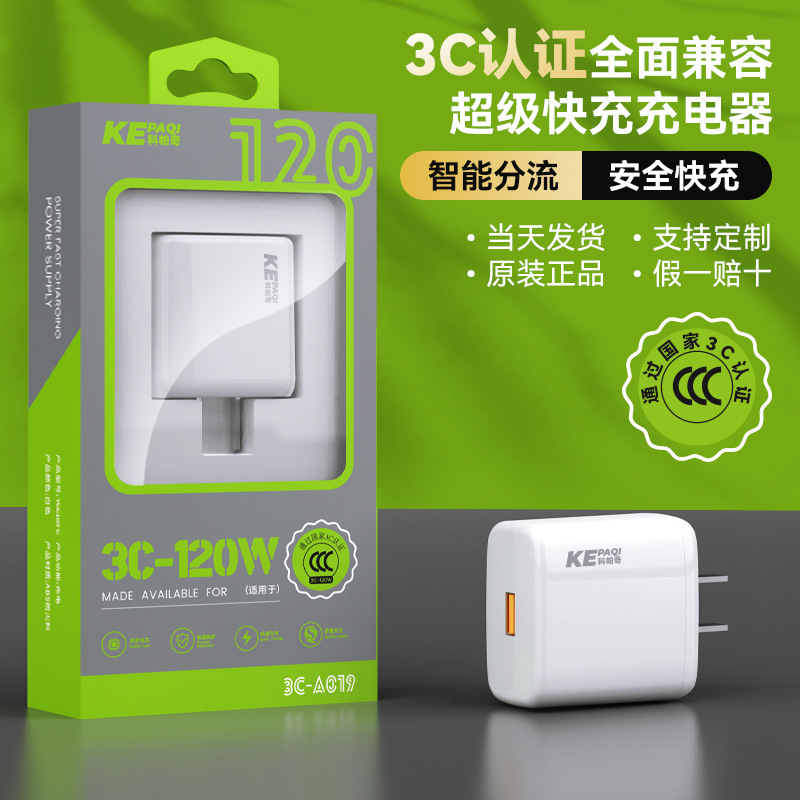 Coppachi 3C Certified 120W Charger Suitable for Huawei Xiaomi Redmi Oppo Mobile Phone Original USB Fast Charging Head