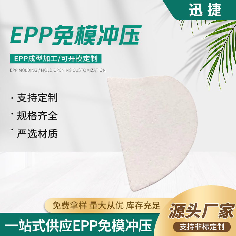 源头厂定做异形EPP片材玩具免模泡沫防震减压切片模型加工价格优
