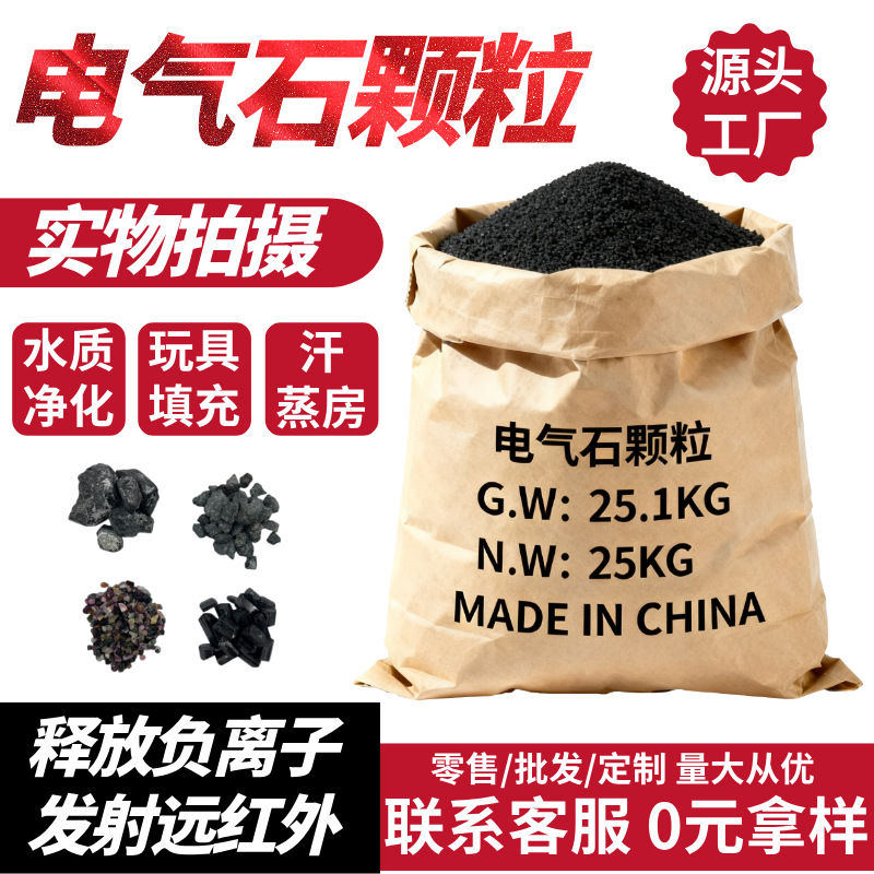 电气石颗粒 电气石原石 水处理汗蒸房晶体电气石1-3mm 新疆电气石