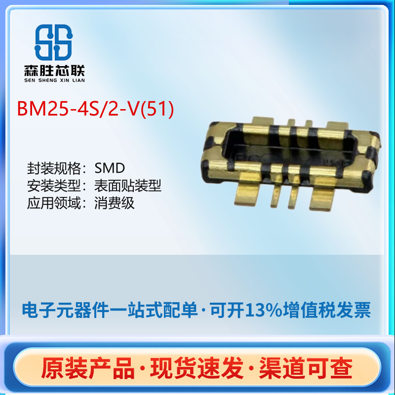 BM25-4S/2-V(51)板对板与背板连接器全新原装正品现货HRS广濑SMD