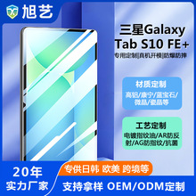 适用三星tabs10fe+保护膜Samsungs9平板钢化膜s10+高清电脑屏幕膜