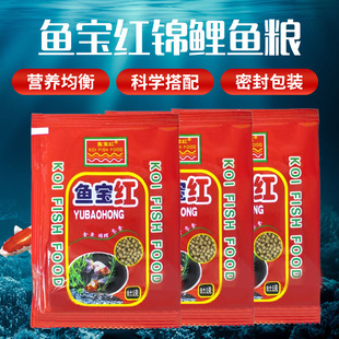 Yubao Red Fish Food Goldfish Koi Fish Feed Small Package Small Particles Household Ornamental Fish Fish Food Floats Without Muddy Water