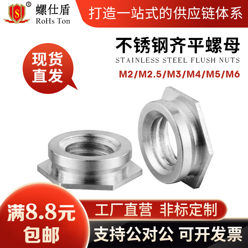304不锈钢齐平螺母FS-M2/M2.5/M3/M4/M5/M6镶入 嵌入六角压铆螺母