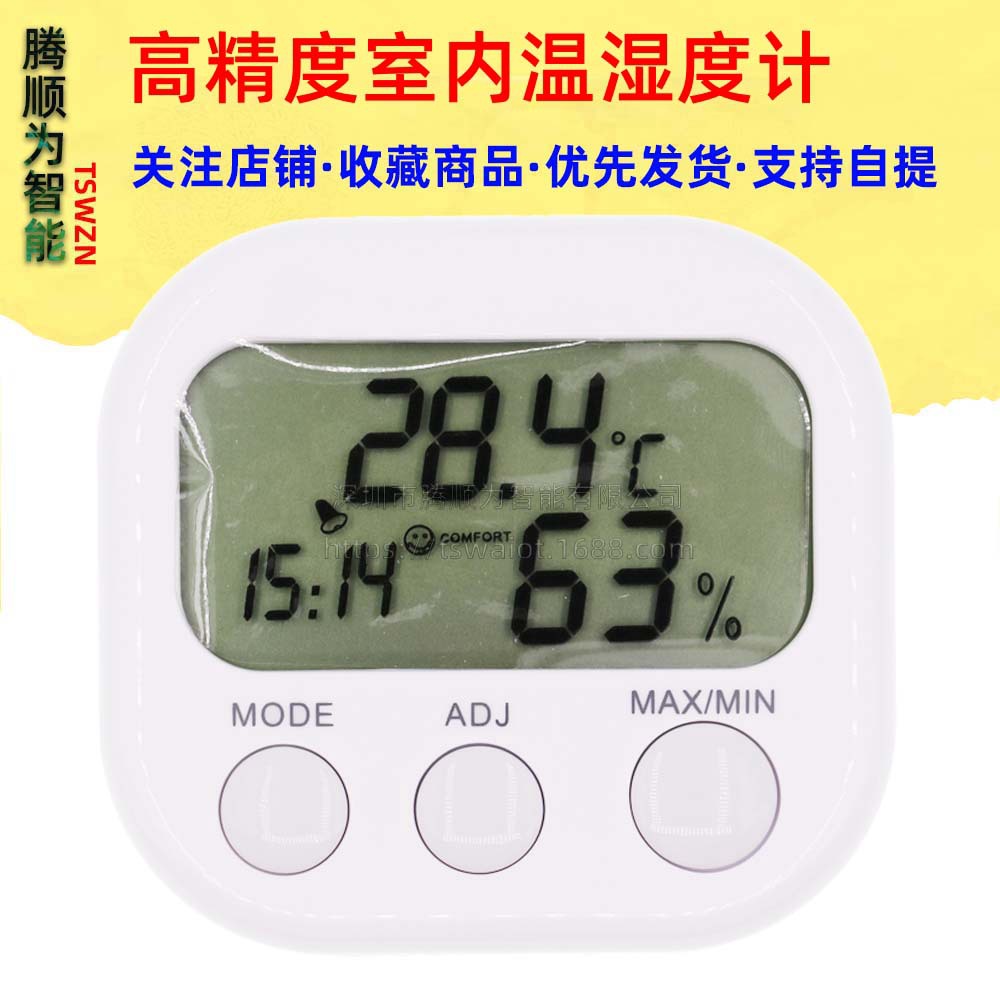 迷你高精度室内温湿度计 电子温湿度计 数显电子温湿度表 湿度计