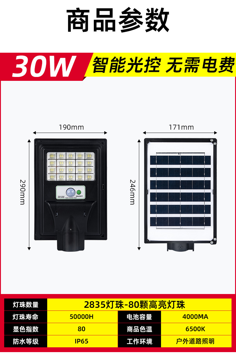 太阳能路灯-详情页1_03.jpg