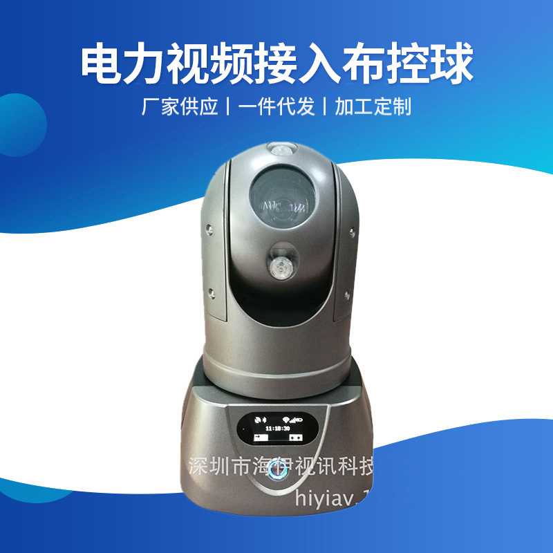 电力视频接入布控球 国网加密 4G高清布控球 国网 B 接口