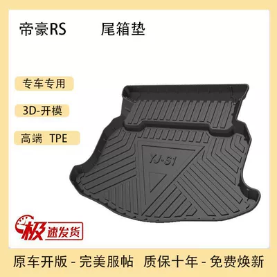 Trunk Mat King Kong Trunk Mat - 15-17-emgrand-rs-tpe-upgraded-model