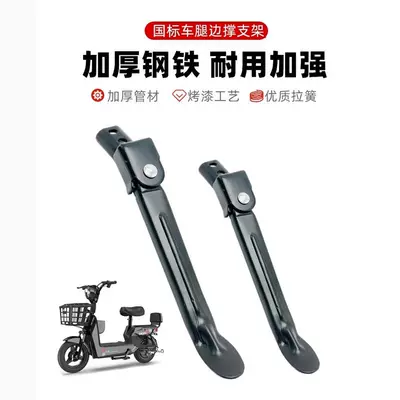 Side Support, Single Support Parking — Other Electric Vehicle Accessories