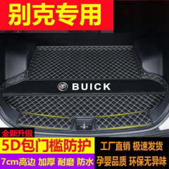 ビュイック インラン、ウィラン、ジュニアグレード、アンコウェイ、レガシィ、カイアオの厚みのある車のトランクマットに適しています。