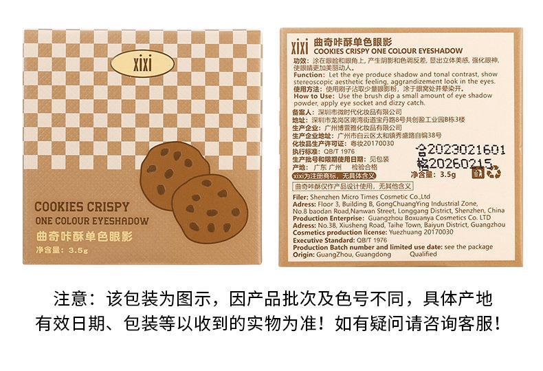 xixi Cookie Crispy Monochrome eyeshadow, brightening the undereye, pearlescent, fine shimmering, matte, pseudo-natural look, versatile for daily use, earth tones undefined