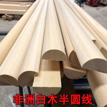 实木线条水曲柳半圆线滴水槽白木收边装饰半圆弧密度板中纤板软包