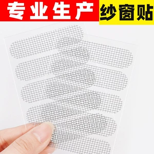 [纱窗补漏贴补洞贴门窗流水孔补缝防纹贴窗纱防蚊纱窗修补贴纱窗贴]