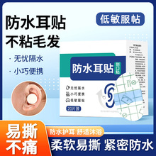 防水耳贴婴儿宝宝洗澡新生儿童护耳贴幼儿防耳朵进水神器小孩洗头