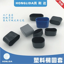 橡塑管套;包装制品配件;家具配件