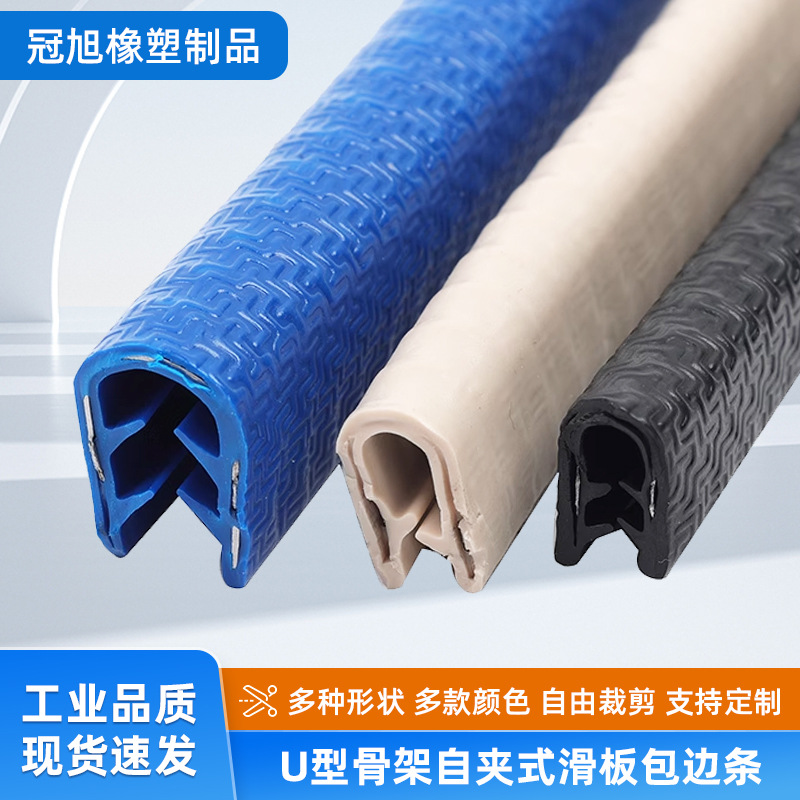 批发汽车防撞条车门防撞条自夹式包边条U型卡条封边条厂家直供