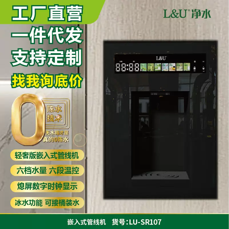 L&U牌嵌入式管线机加热壁挂式智能制冷家用直饮机母婴过滤净水器