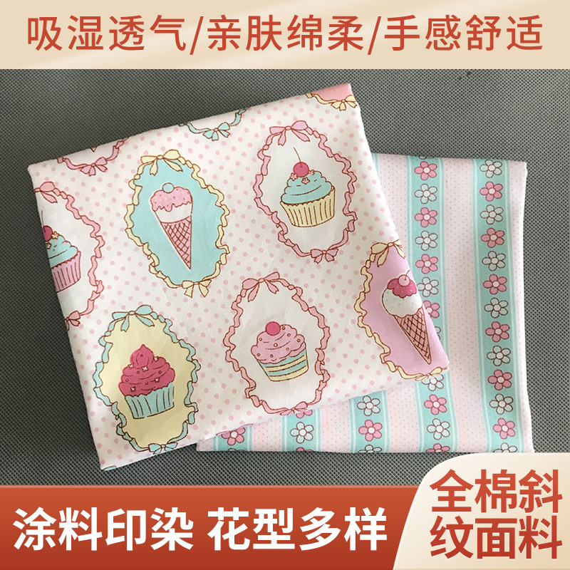1.6米窄幅全棉斜纹 宝宝床品罩衣三件套汗蒸服手工辅料批发 蛋糕