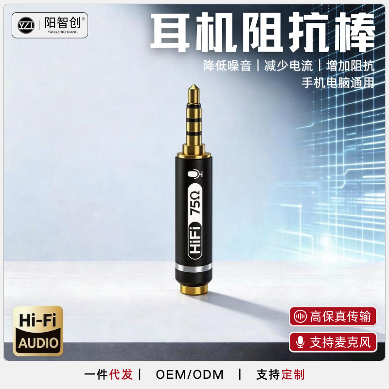 High-Quality Support Microphone Impedance Rod for Mobile Phones, High-Impedance Mode to Reduce Noise, Current Sound, Ohm Rod High-Quality Support Microphone Impedance Rod for Mobile Phones, High-Impedance Mode to Reduce Noise, Current Sound, Ohm Rod