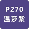 Windsor Purple 12 pieces【P270】