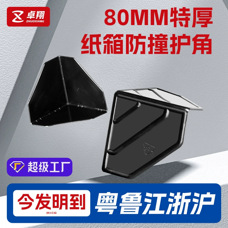 Пластиковая угловая защита трехсторонняя угловая упаковка картонная упаковка угловая защита электроприбор коммуникационная упаковка защита от столкновений черный угол пластик