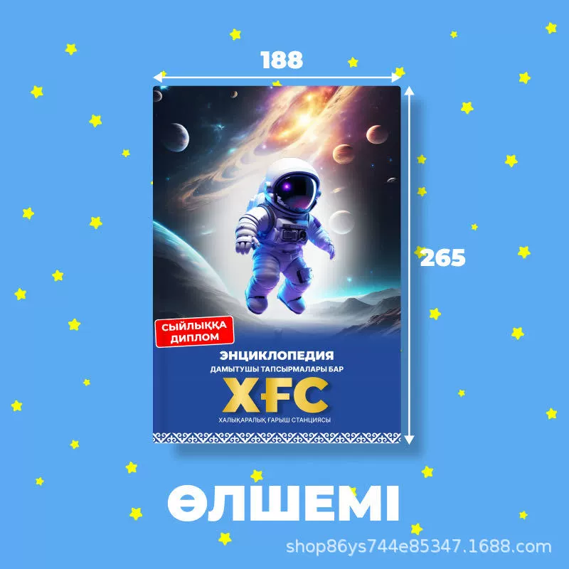 Космонавт/Международная космическая станция/Когнитивная карта/Казахский/ғарышәлемі/Китап