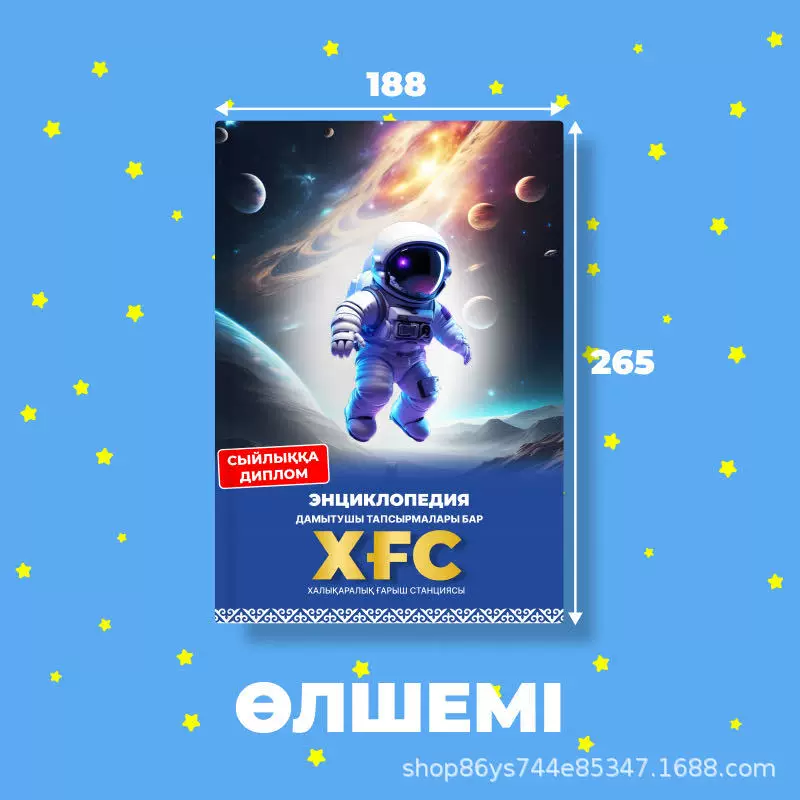 Космонавт/Международная космическая станция/Когнитивная карта/Казахский/ғарышәлемі/Китап