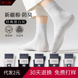 春夏款新疆棉男袜中筒纯色防臭吸汗商务休闲棉袜透气抗菌袜子批发