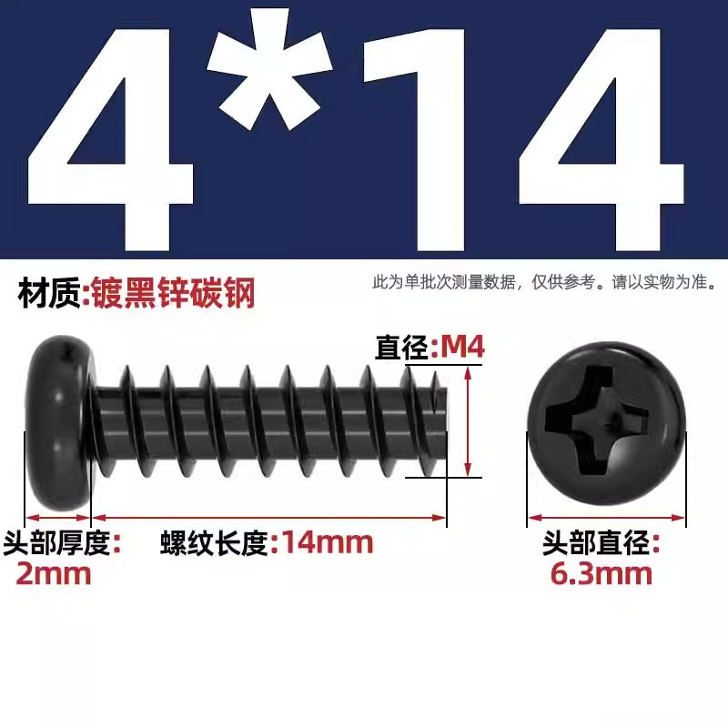 PB加硬鉄炭素鋼黒色丸頭十字平尾タッピングねじ盤小ねじm 1m 2 1.2m 3m 4mm|undefined