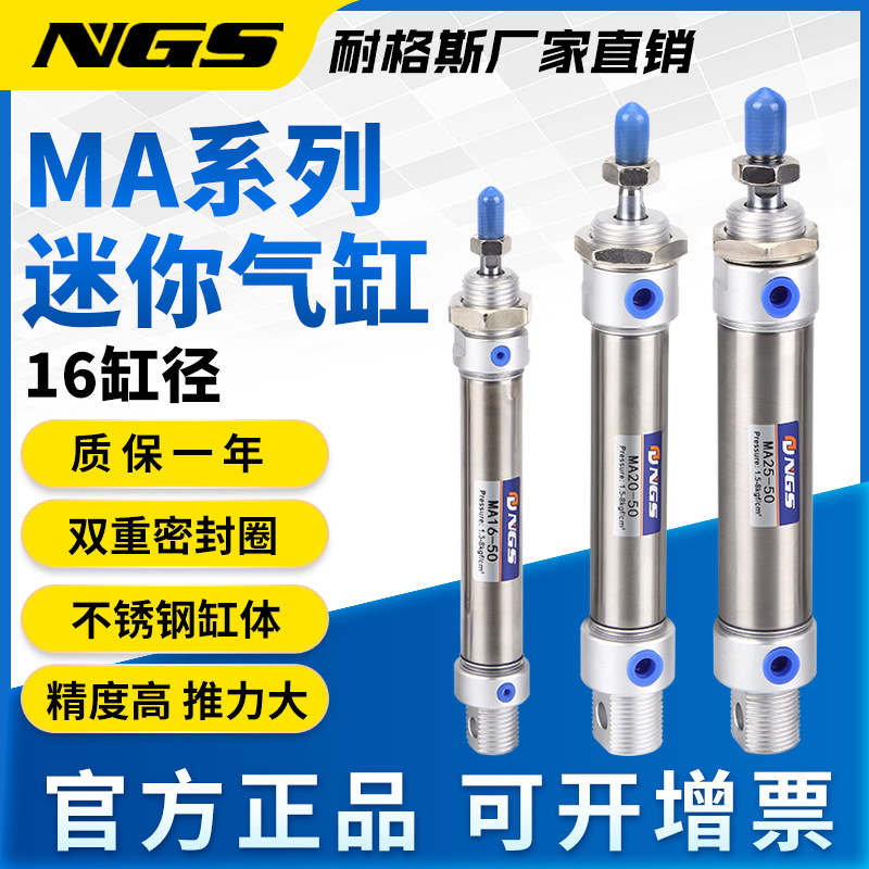 小型不锈钢气动气缸MA16/20/25/32/40X20X25X50X100X200X250SCA